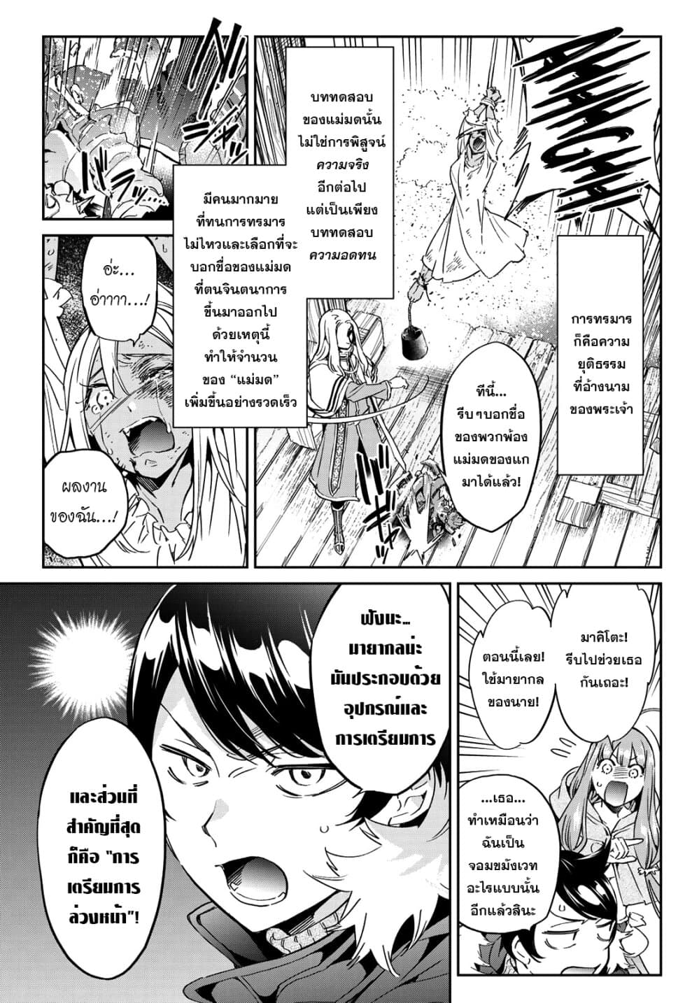 Tricks Dedicated to Witches page 12