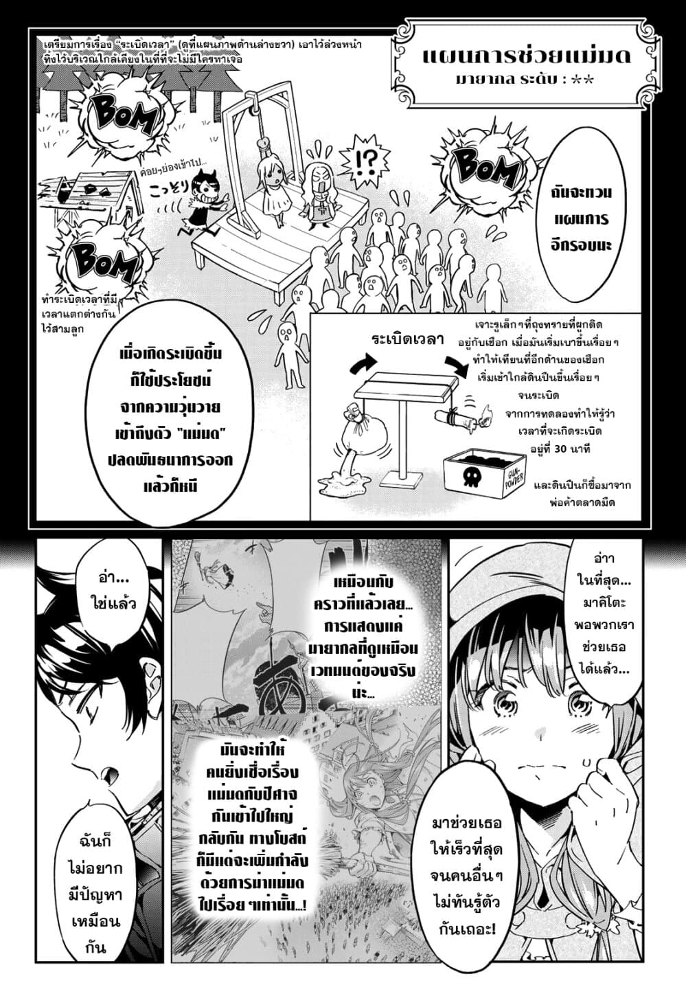 Tricks Dedicated to Witches page 13