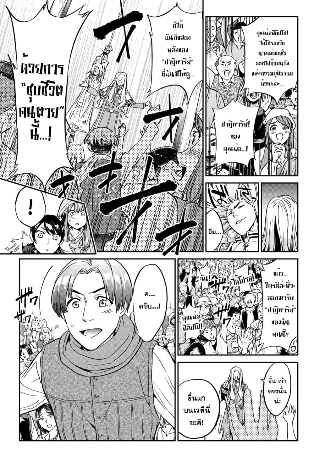 Tricks Dedicated to Witches page 14