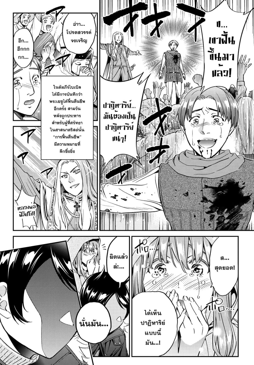 Tricks Dedicated to Witches page 17