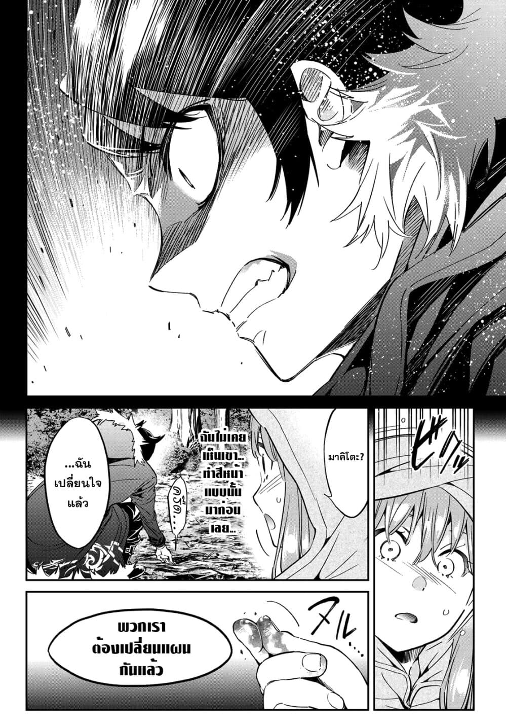Tricks Dedicated to Witches page 19