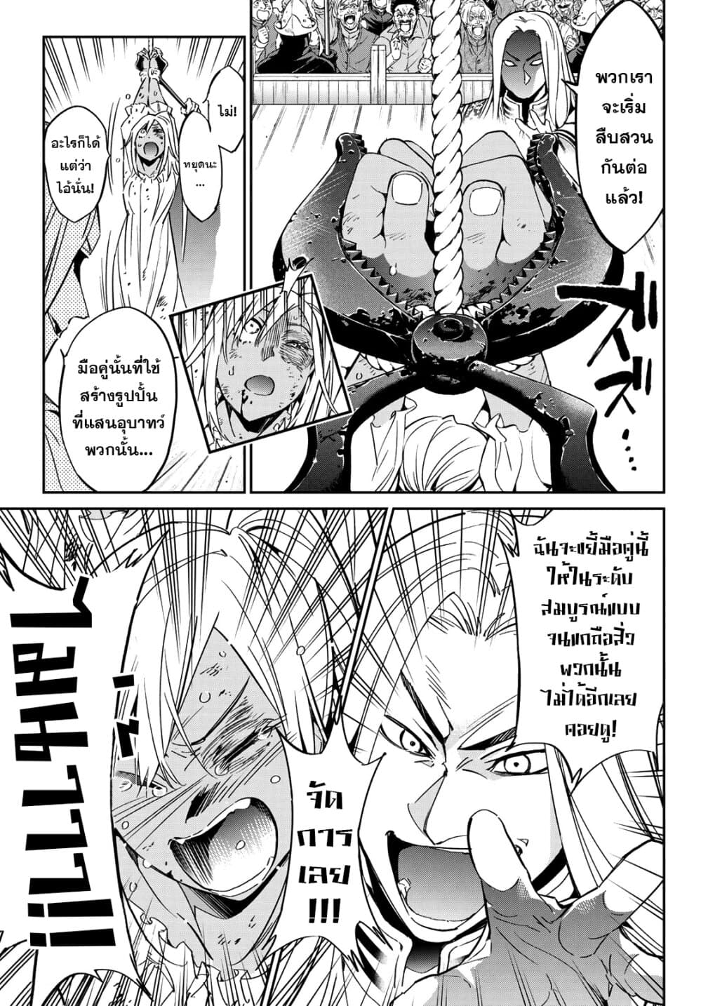 Tricks Dedicated to Witches page 20