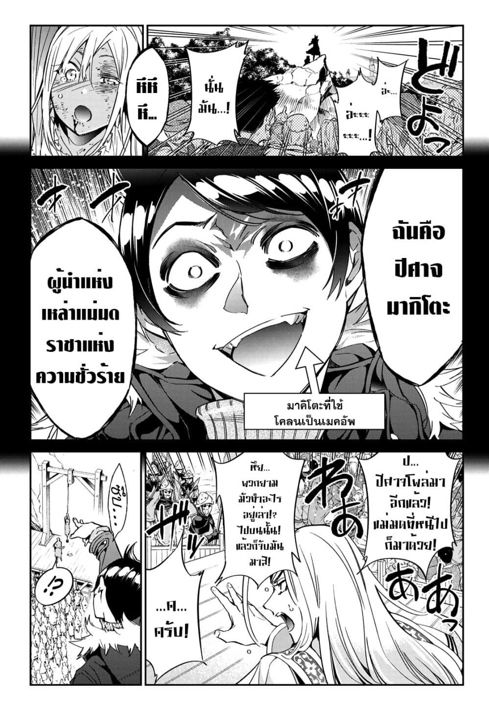 Tricks Dedicated to Witches page 22
