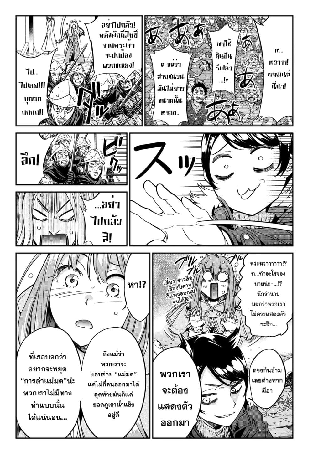 Tricks Dedicated to Witches page 24