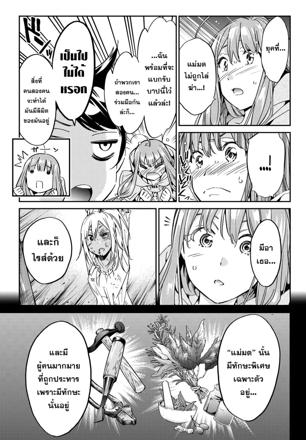 Tricks Dedicated to Witches page 27