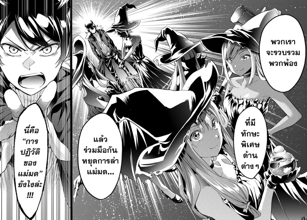 Tricks Dedicated to Witches page 28