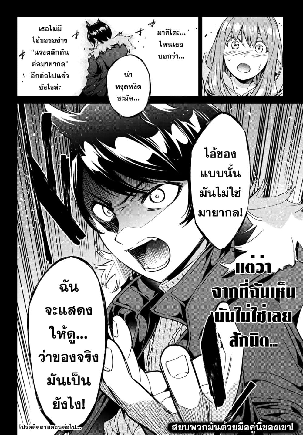Tricks Dedicated to Witches page 29