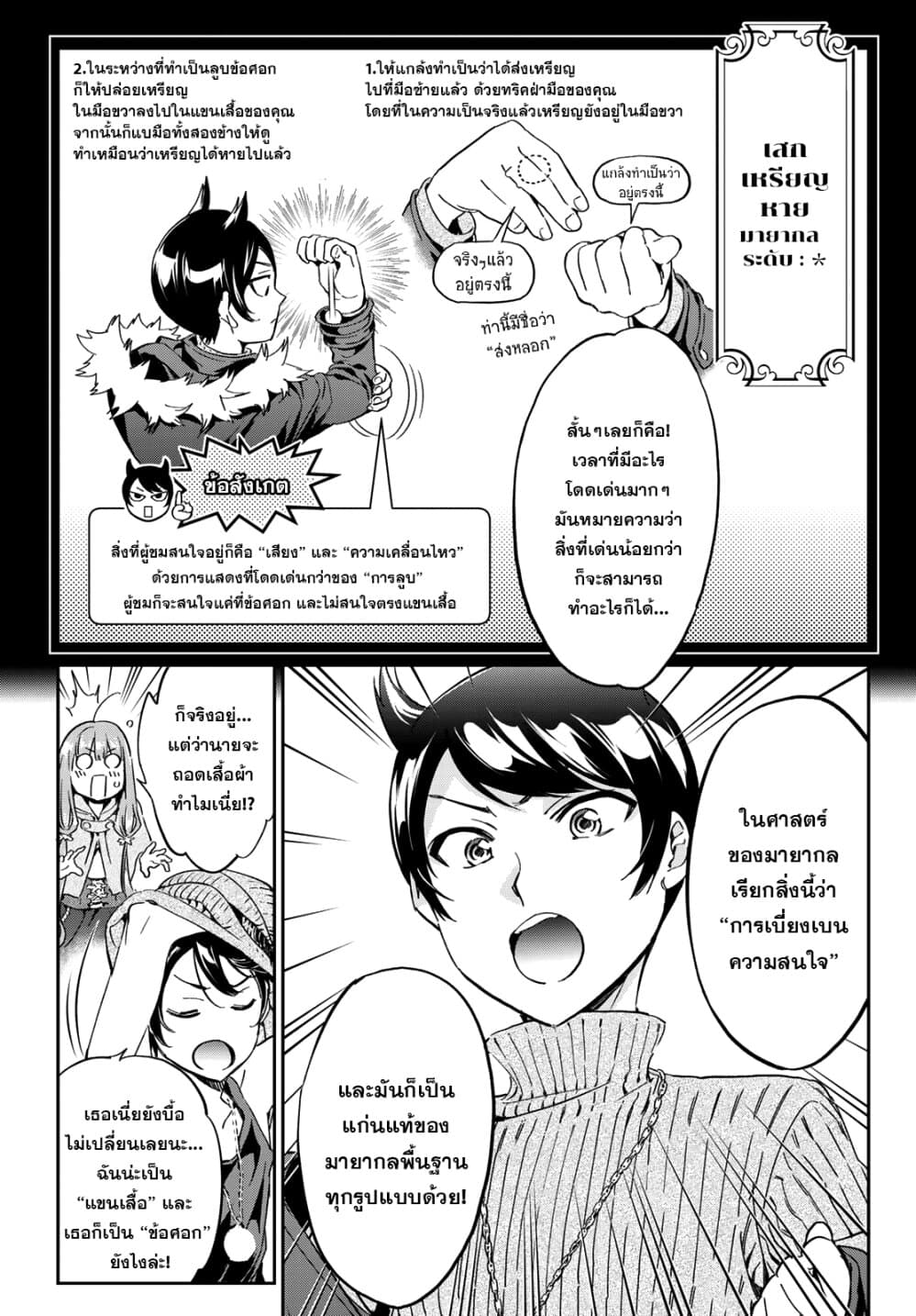 Tricks Dedicated to Witches page 3
