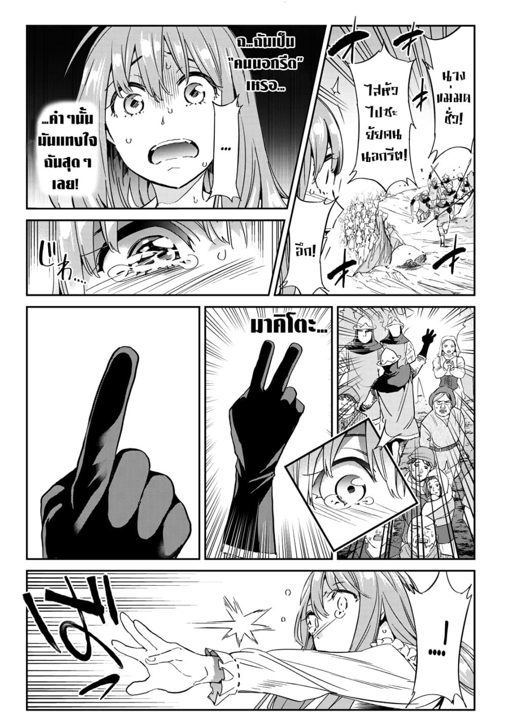 Tricks Dedicated to Witches page 6