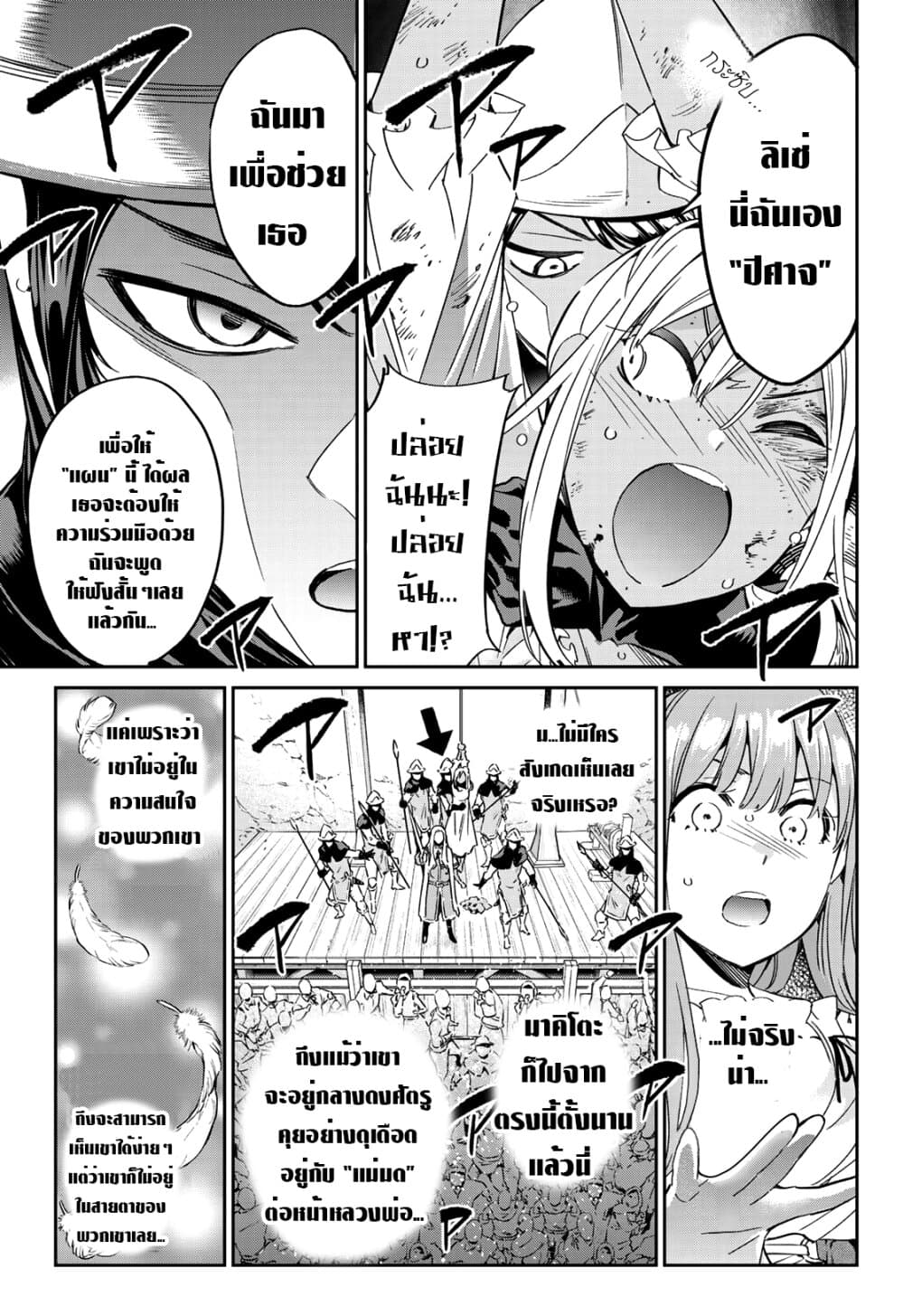 Tricks Dedicated to Witches page 12