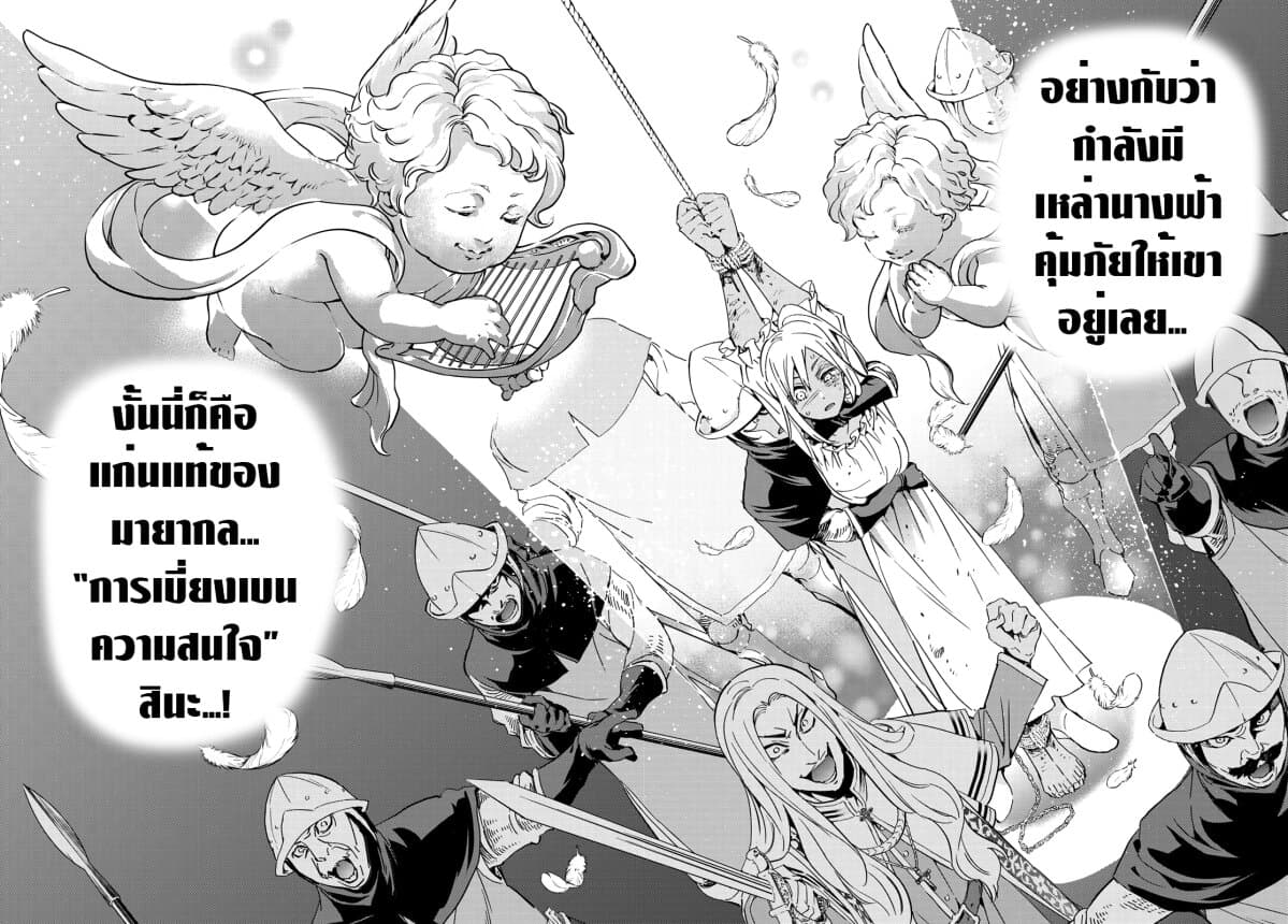 Tricks Dedicated to Witches page 13
