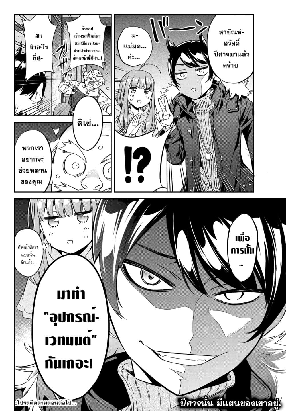 Tricks Dedicated to Witches page 18