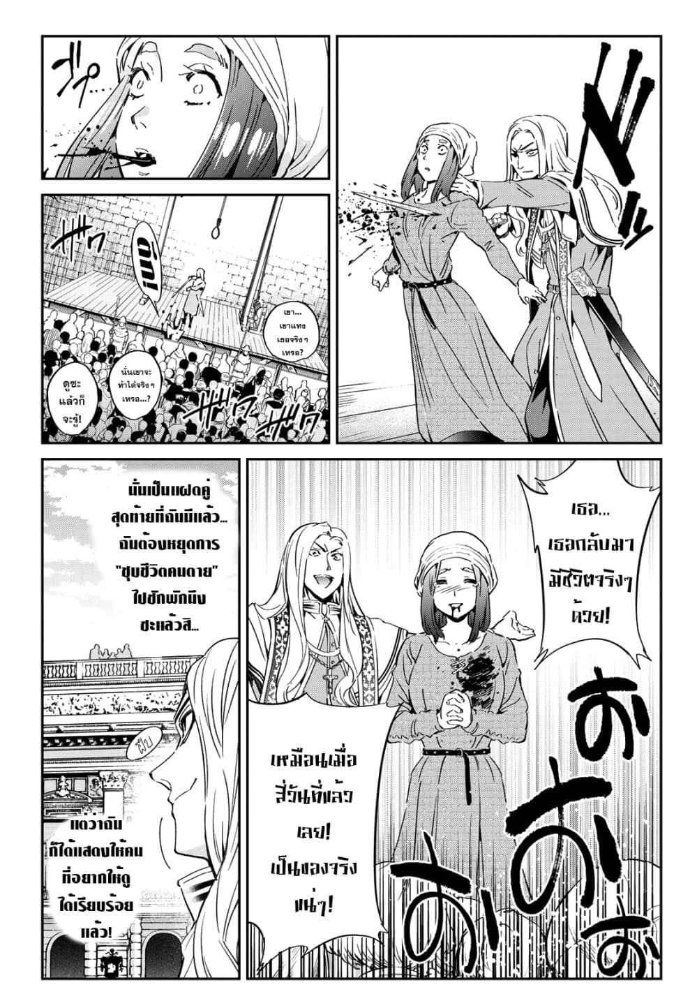 Tricks Dedicated to Witches page 3