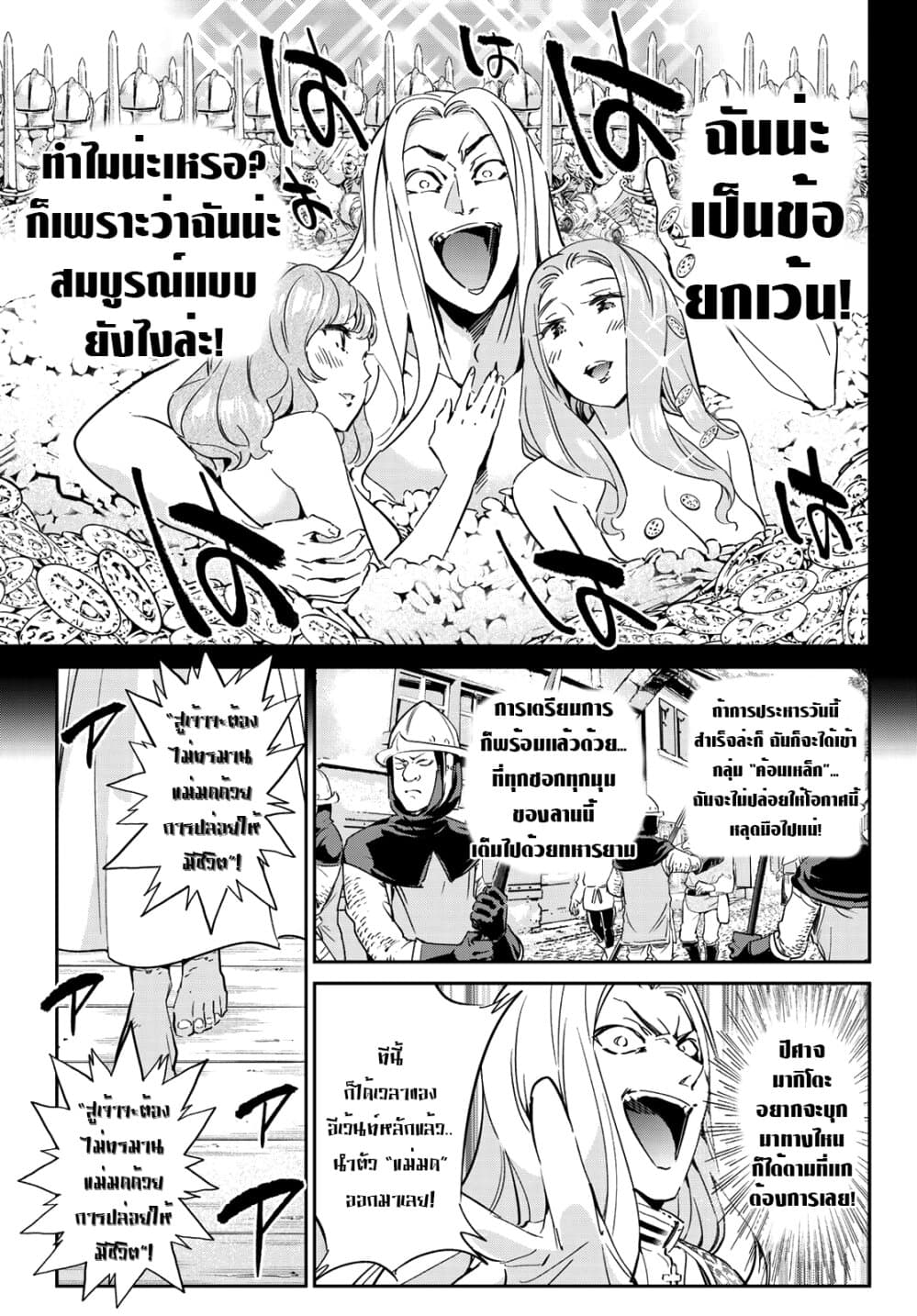 Tricks Dedicated to Witches page 5