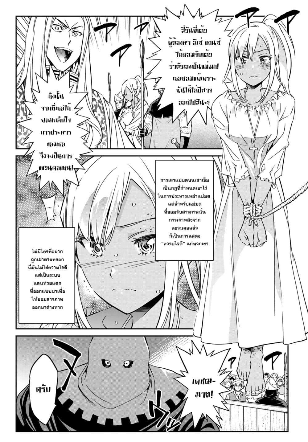 Tricks Dedicated to Witches page 6