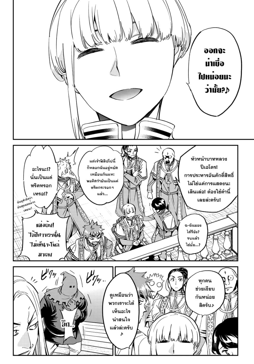 Tricks Dedicated to Witches page 10