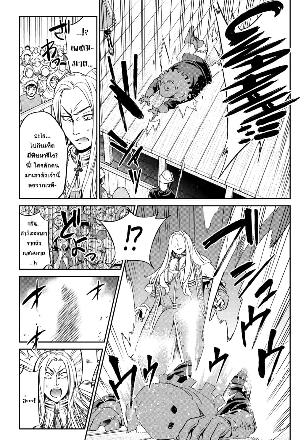 Tricks Dedicated to Witches page 11