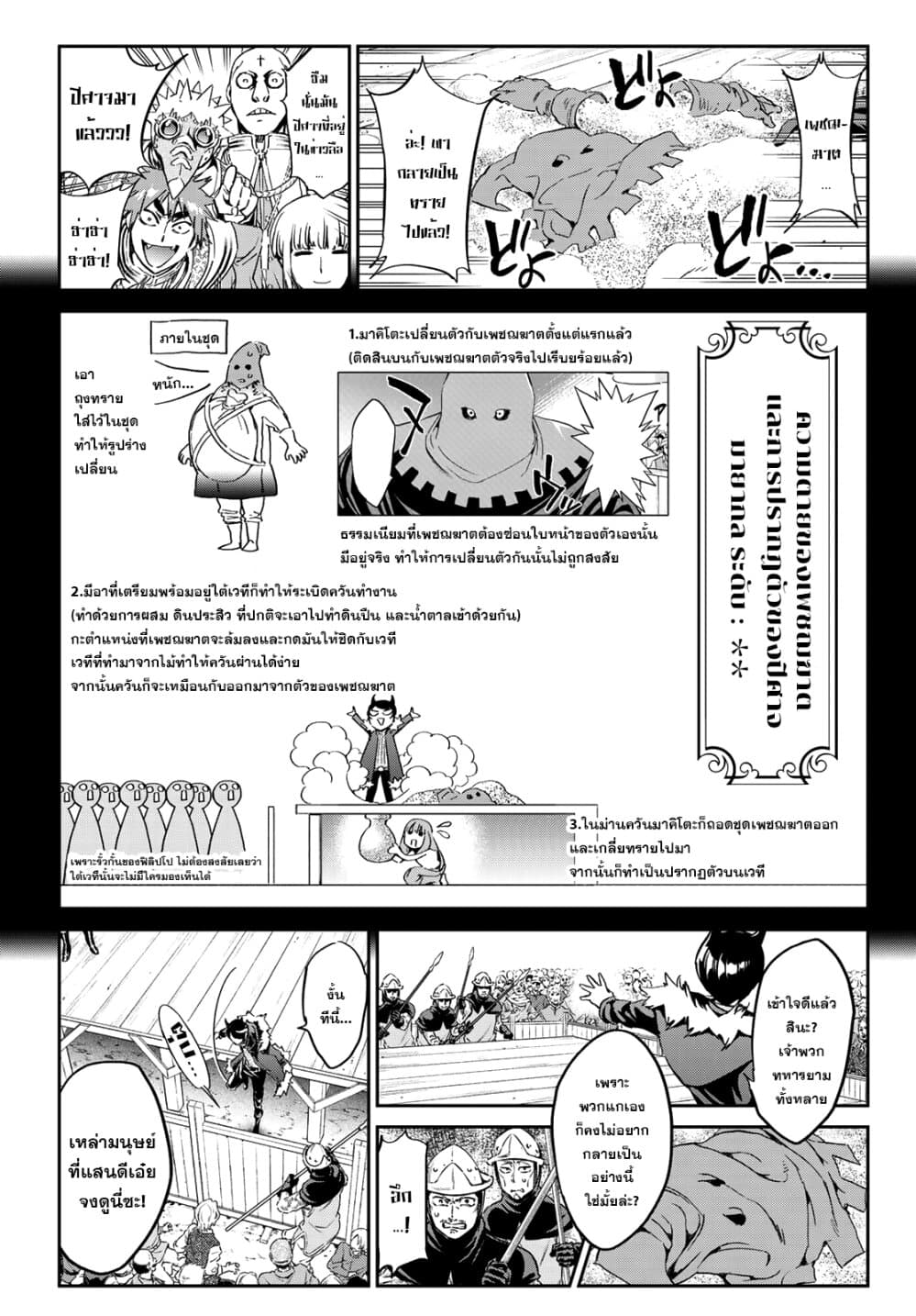 Tricks Dedicated to Witches page 13