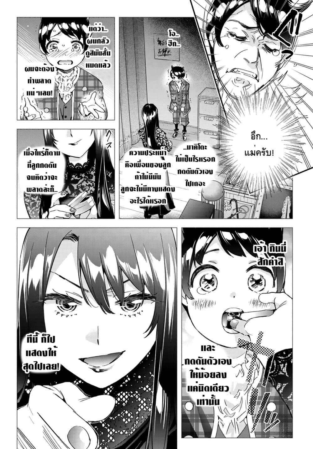 Tricks Dedicated to Witches page 16