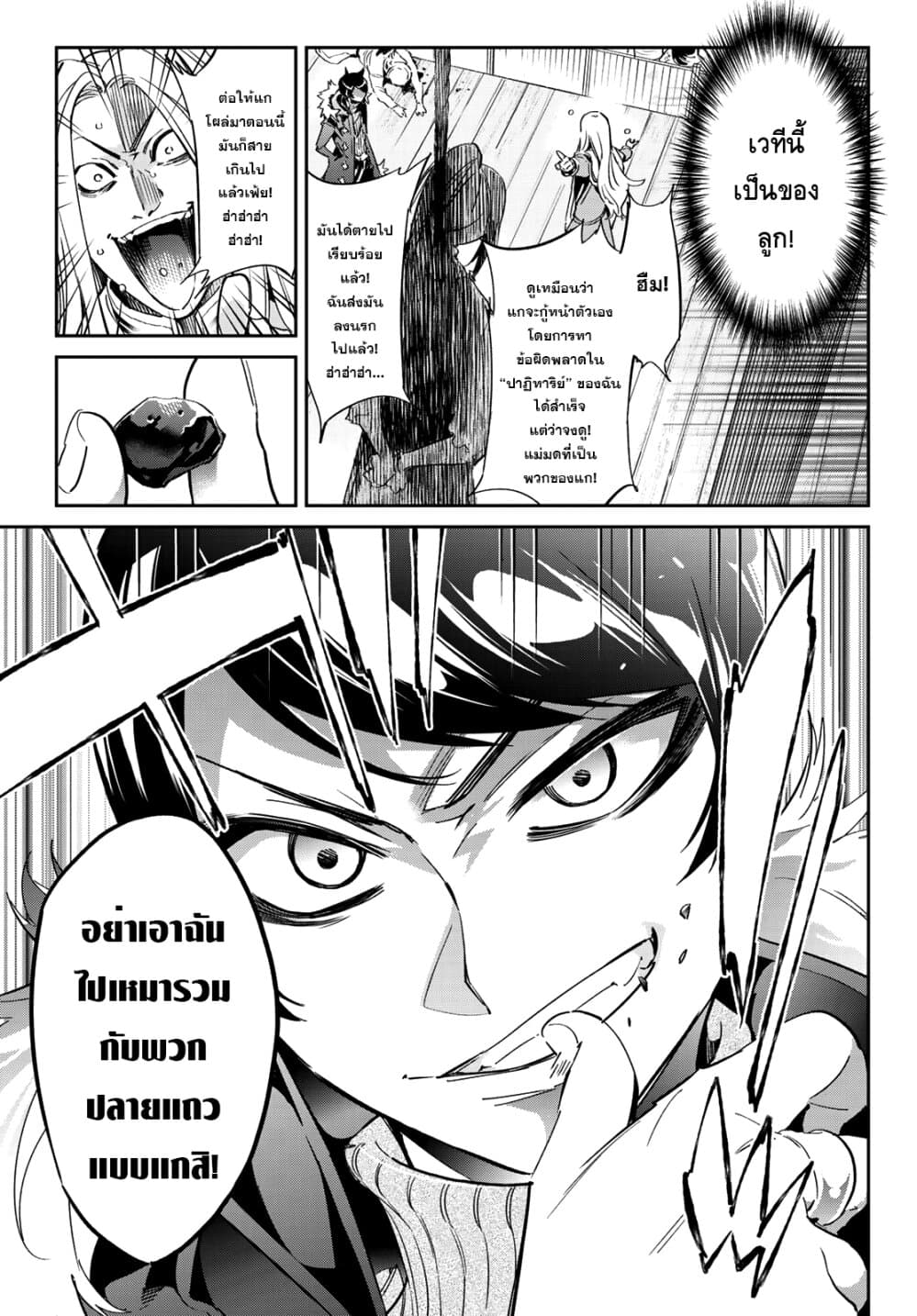 Tricks Dedicated to Witches page 17