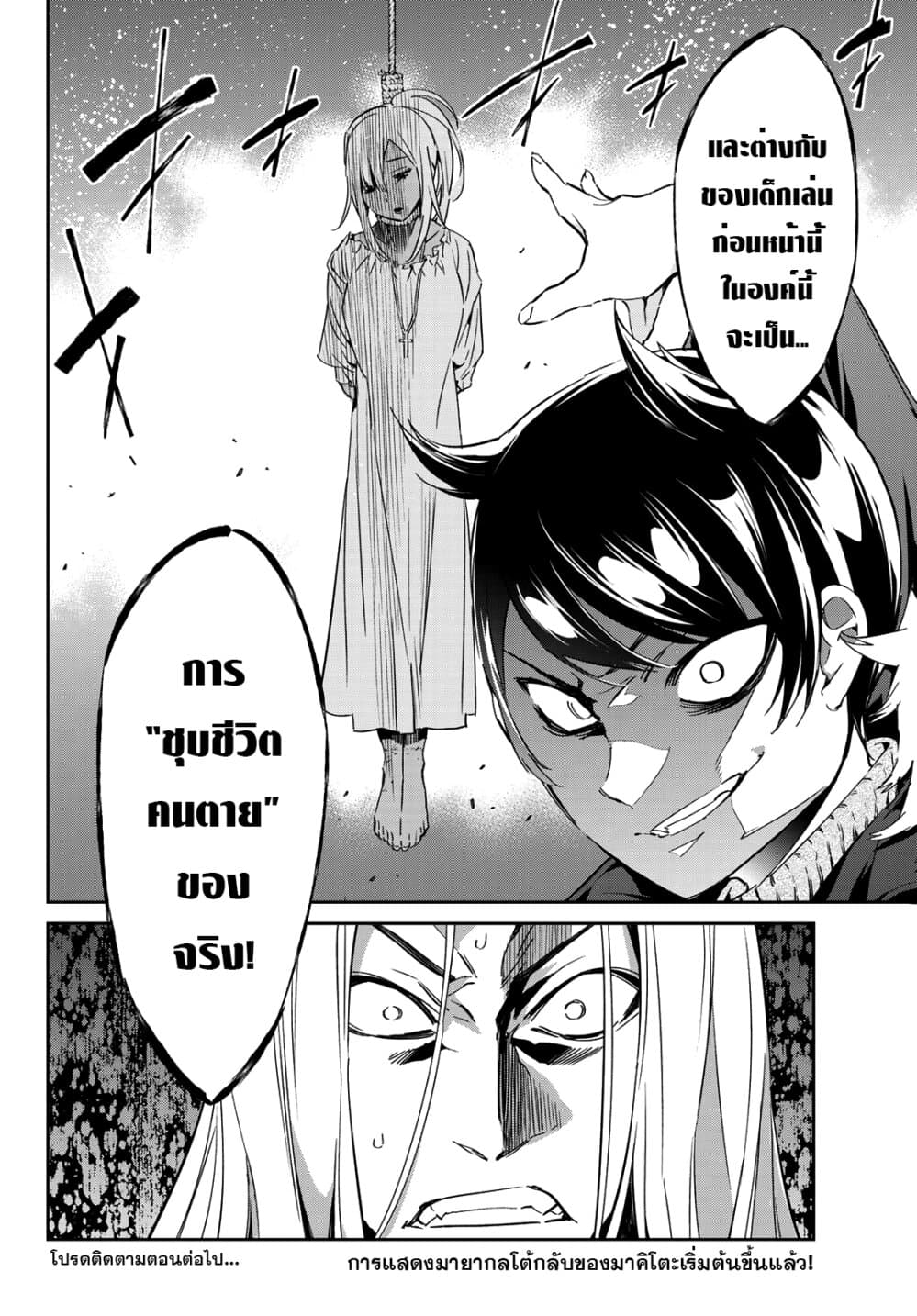 Tricks Dedicated to Witches page 19