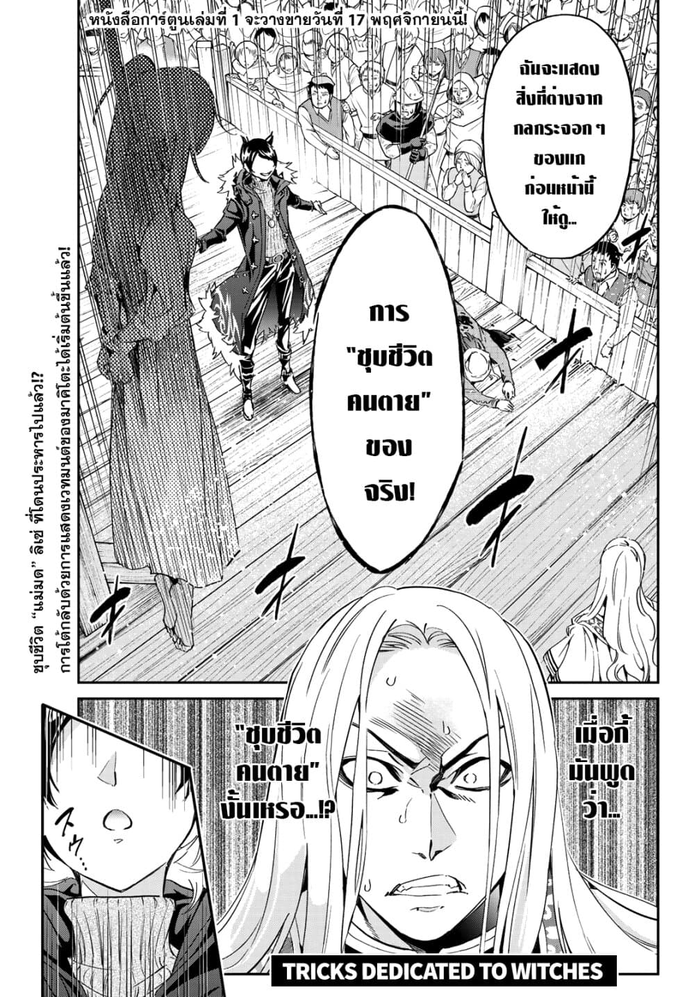 Tricks Dedicated to Witches page 1