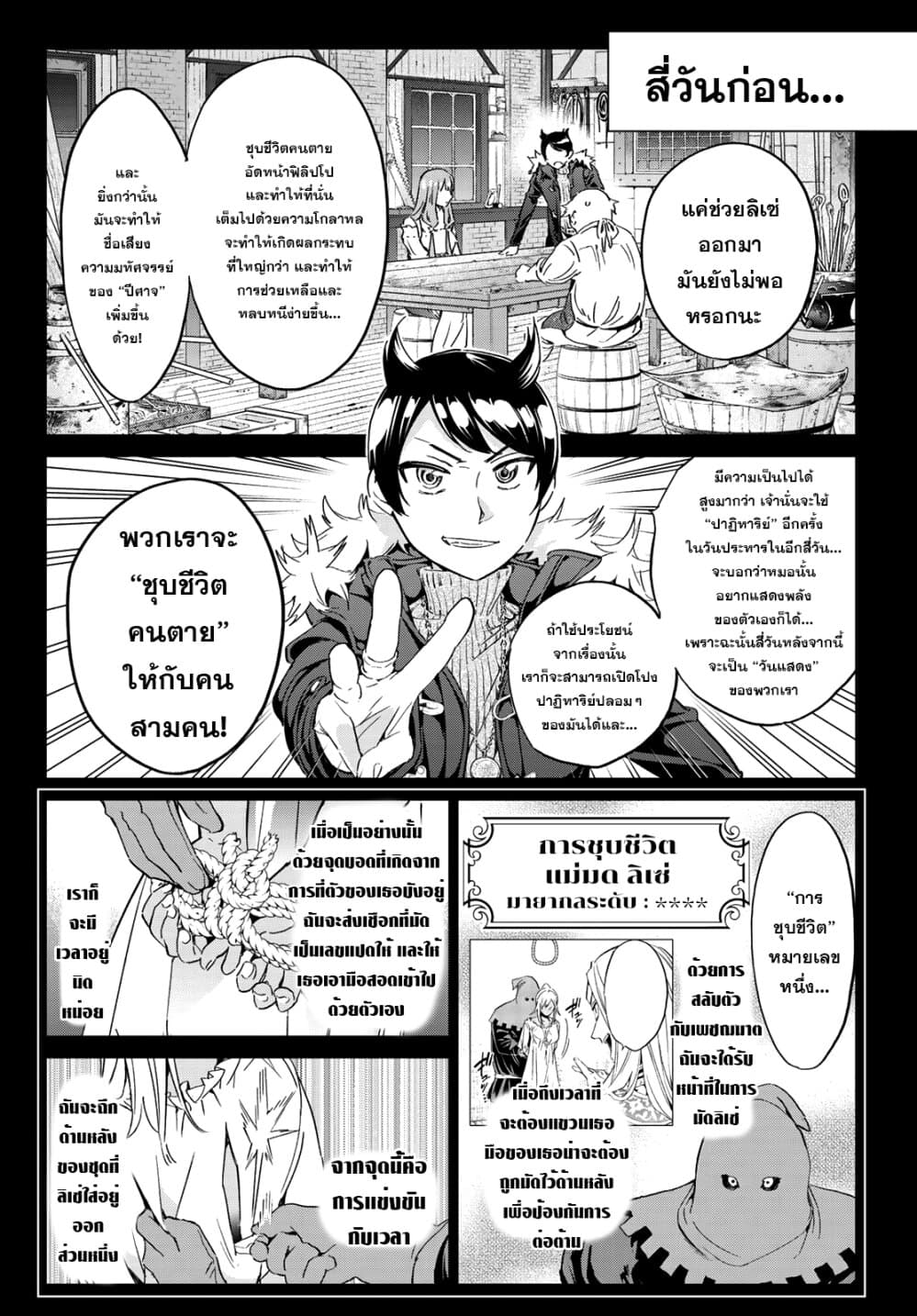 Tricks Dedicated to Witches page 9