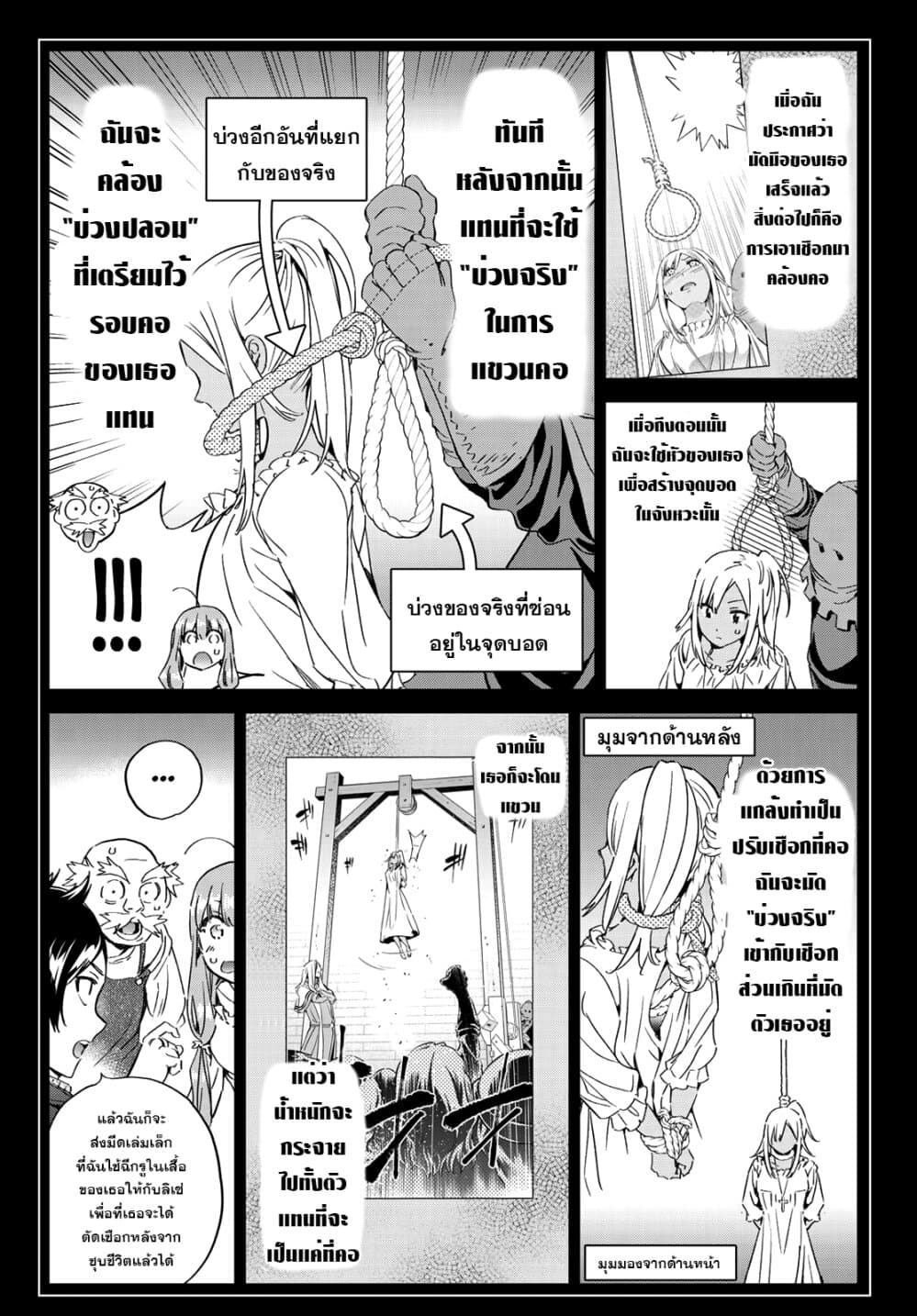 Tricks Dedicated to Witches page 11