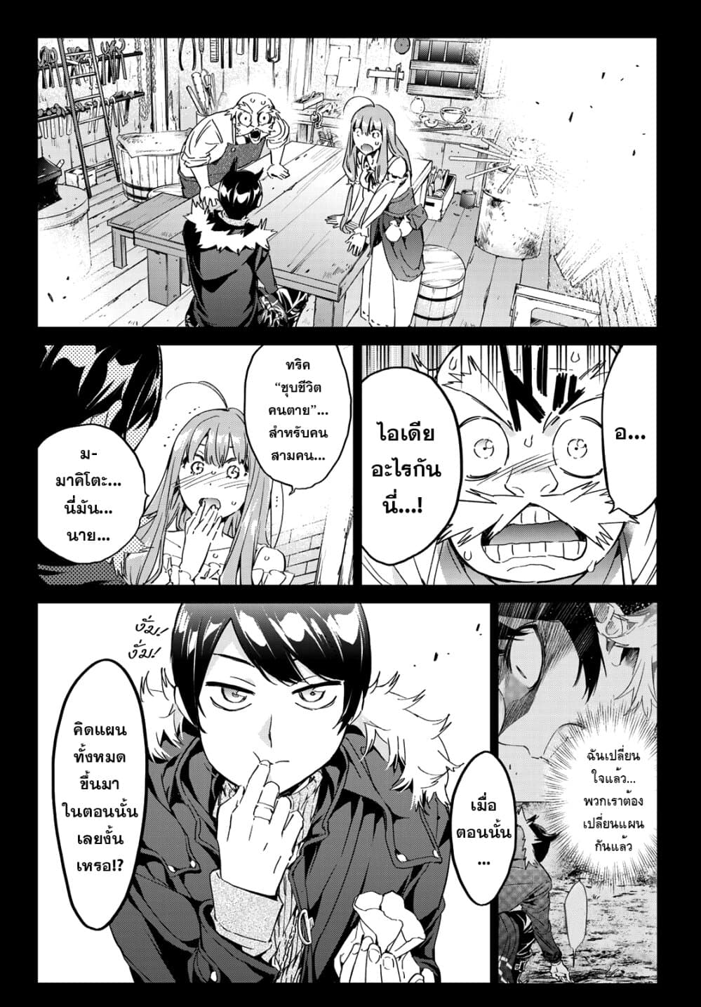 Tricks Dedicated to Witches page 14