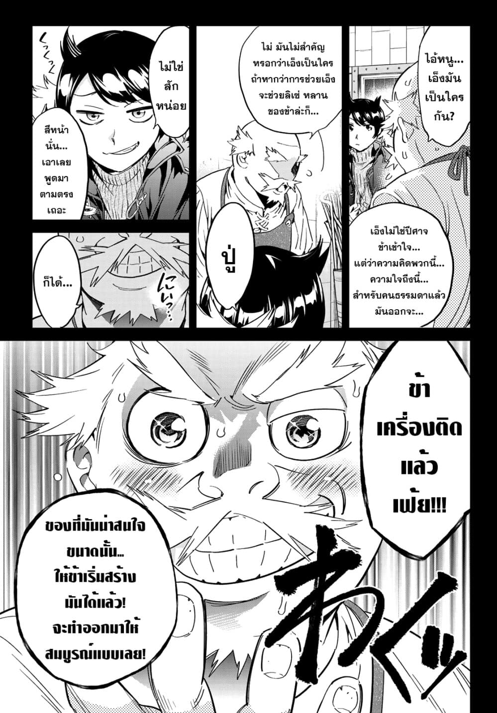 Tricks Dedicated to Witches page 15