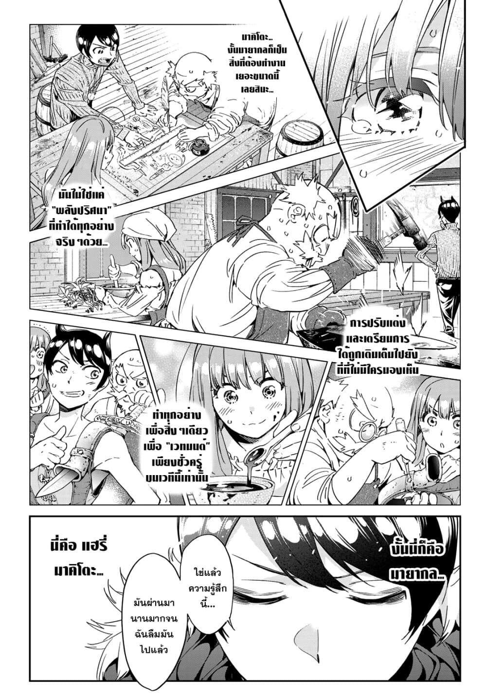 Tricks Dedicated to Witches page 17