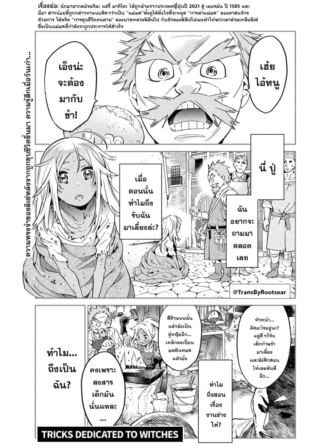 Tricks Dedicated to Witches page 1