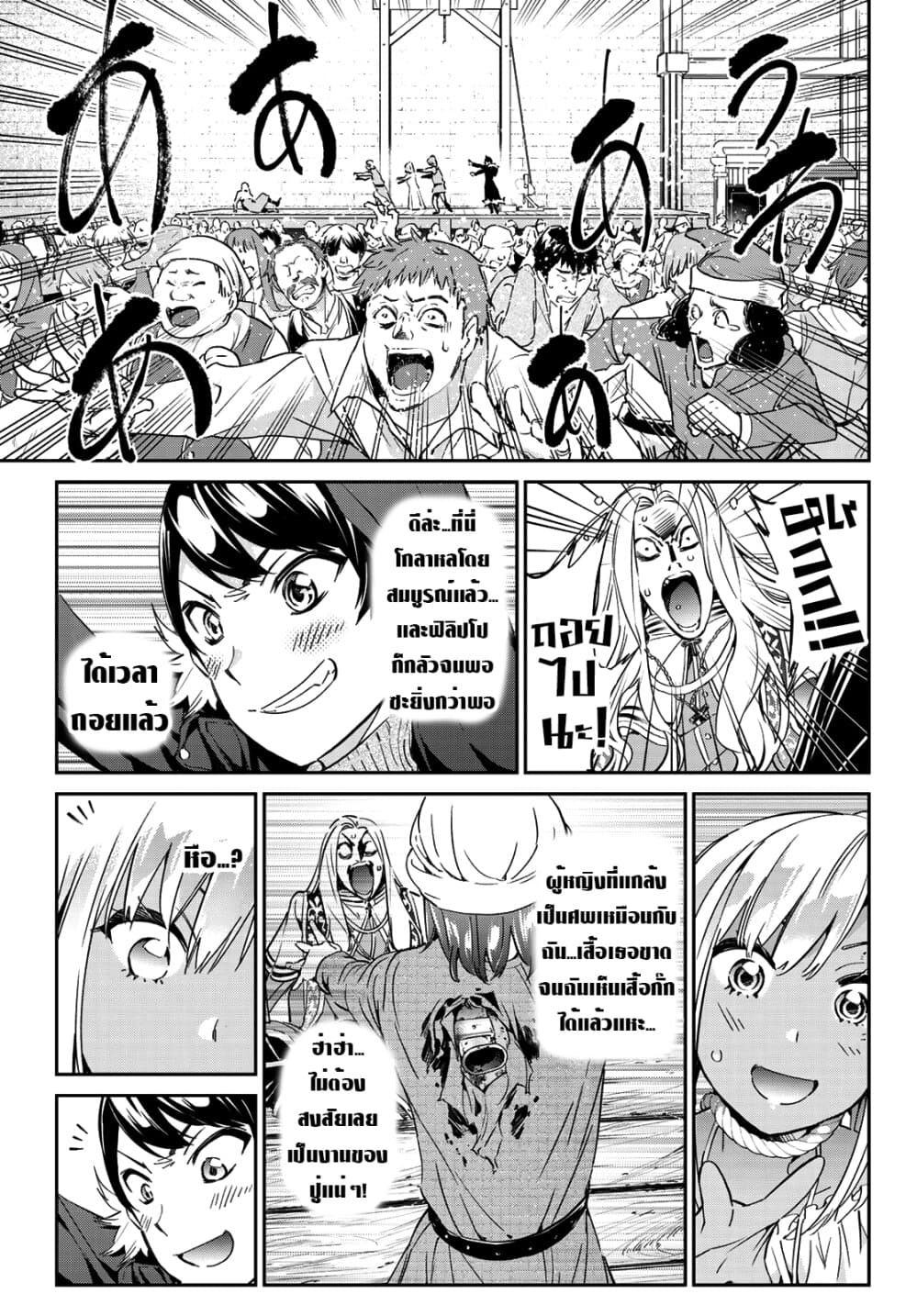 Tricks Dedicated to Witches page 3
