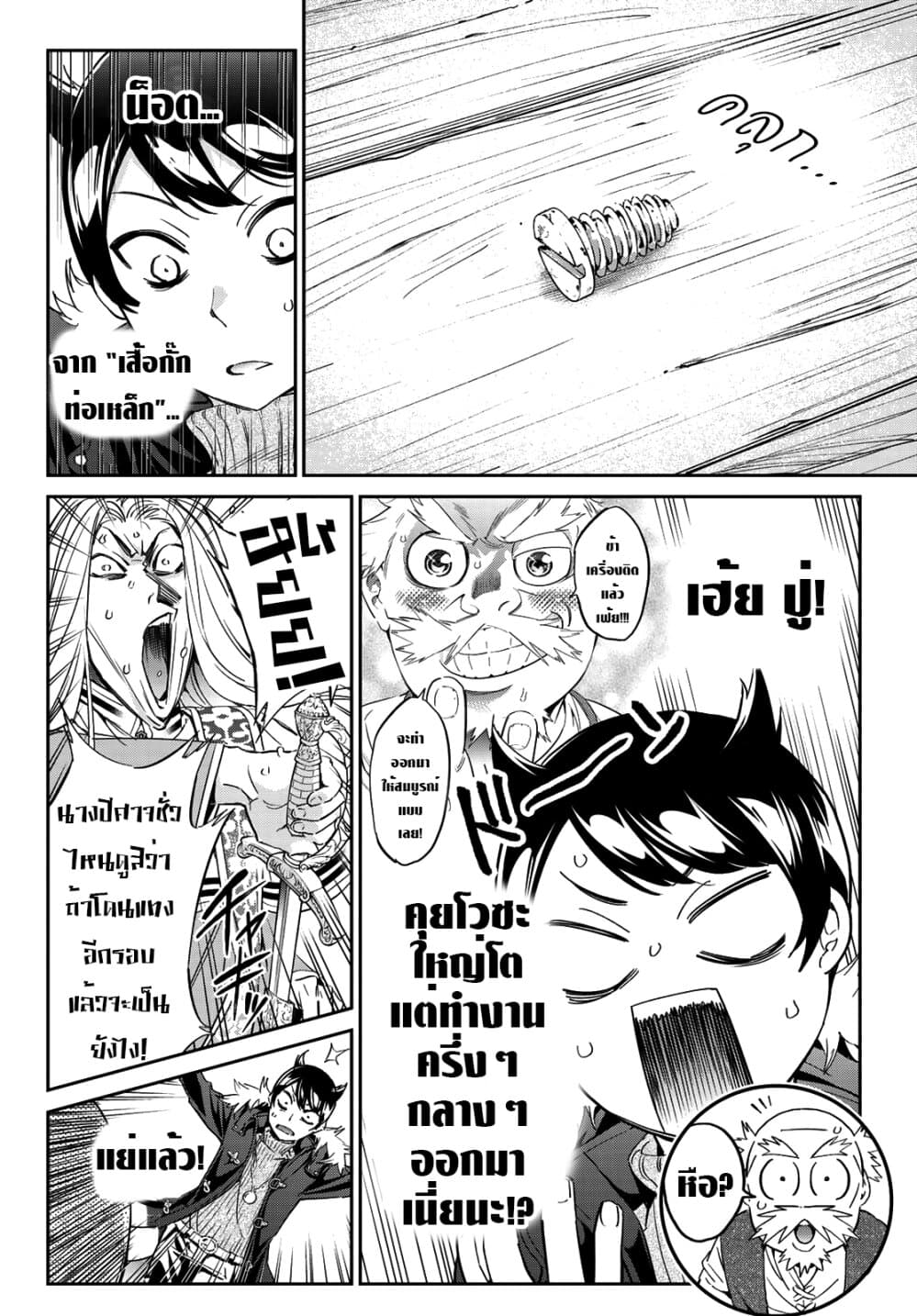 Tricks Dedicated to Witches page 4