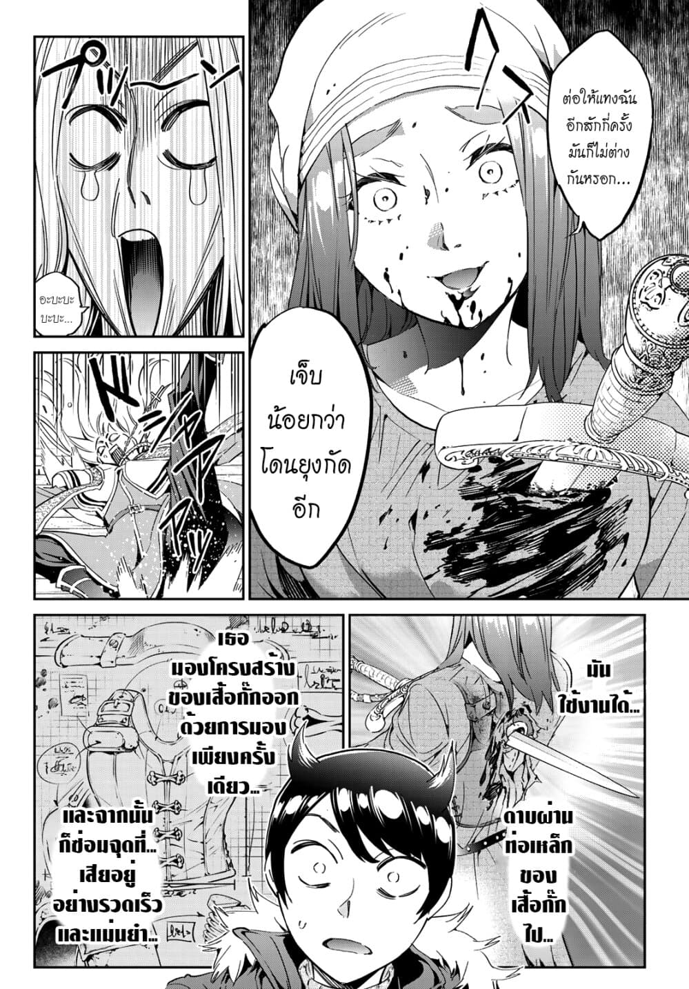 Tricks Dedicated to Witches page 9