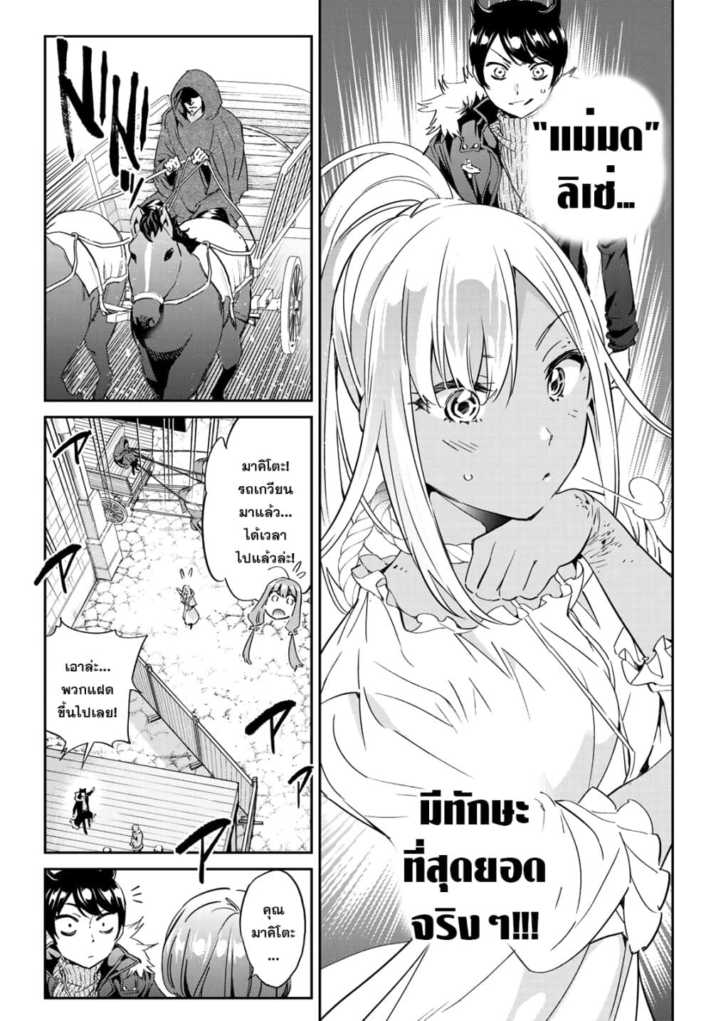 Tricks Dedicated to Witches page 10