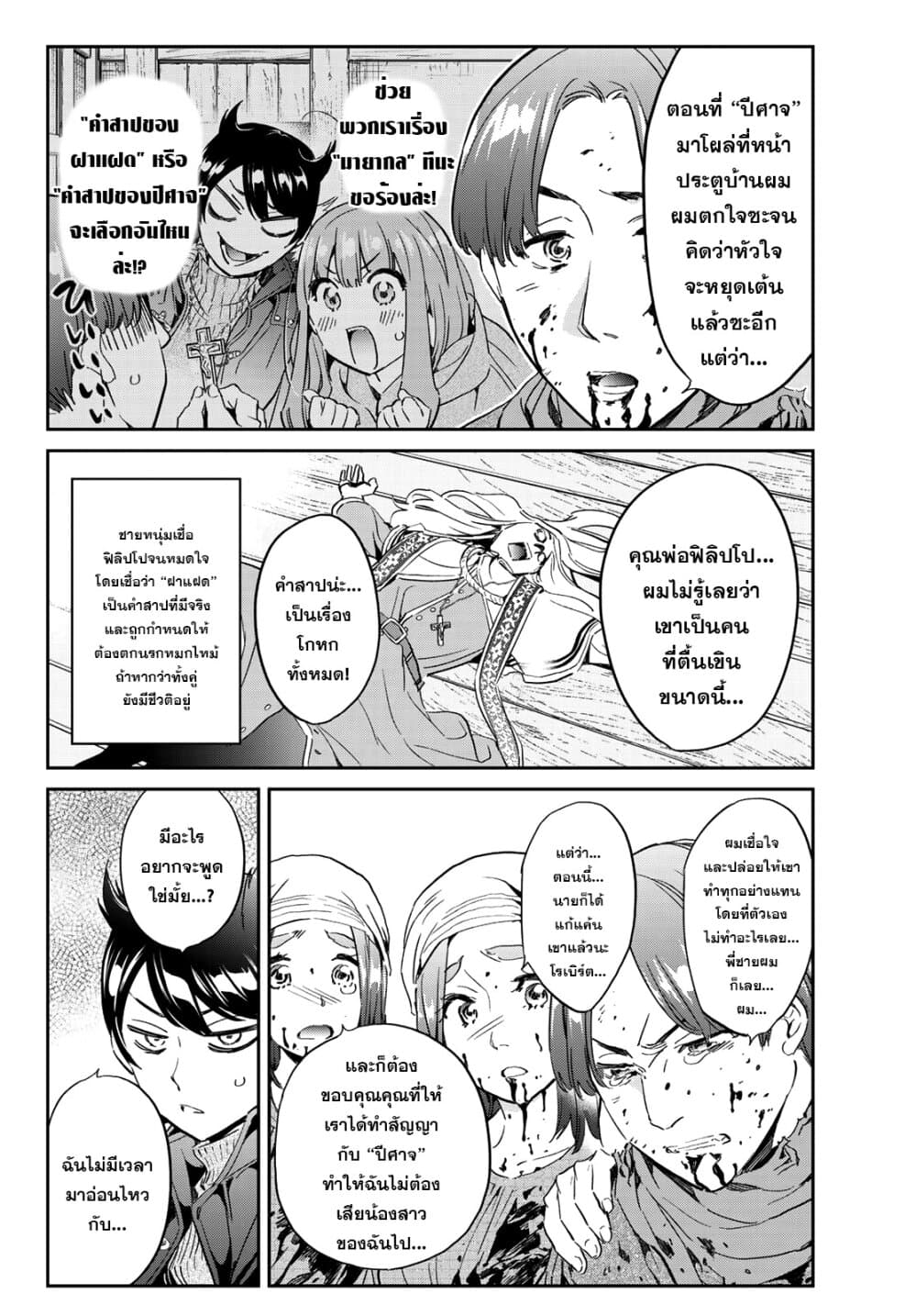 Tricks Dedicated to Witches page 11