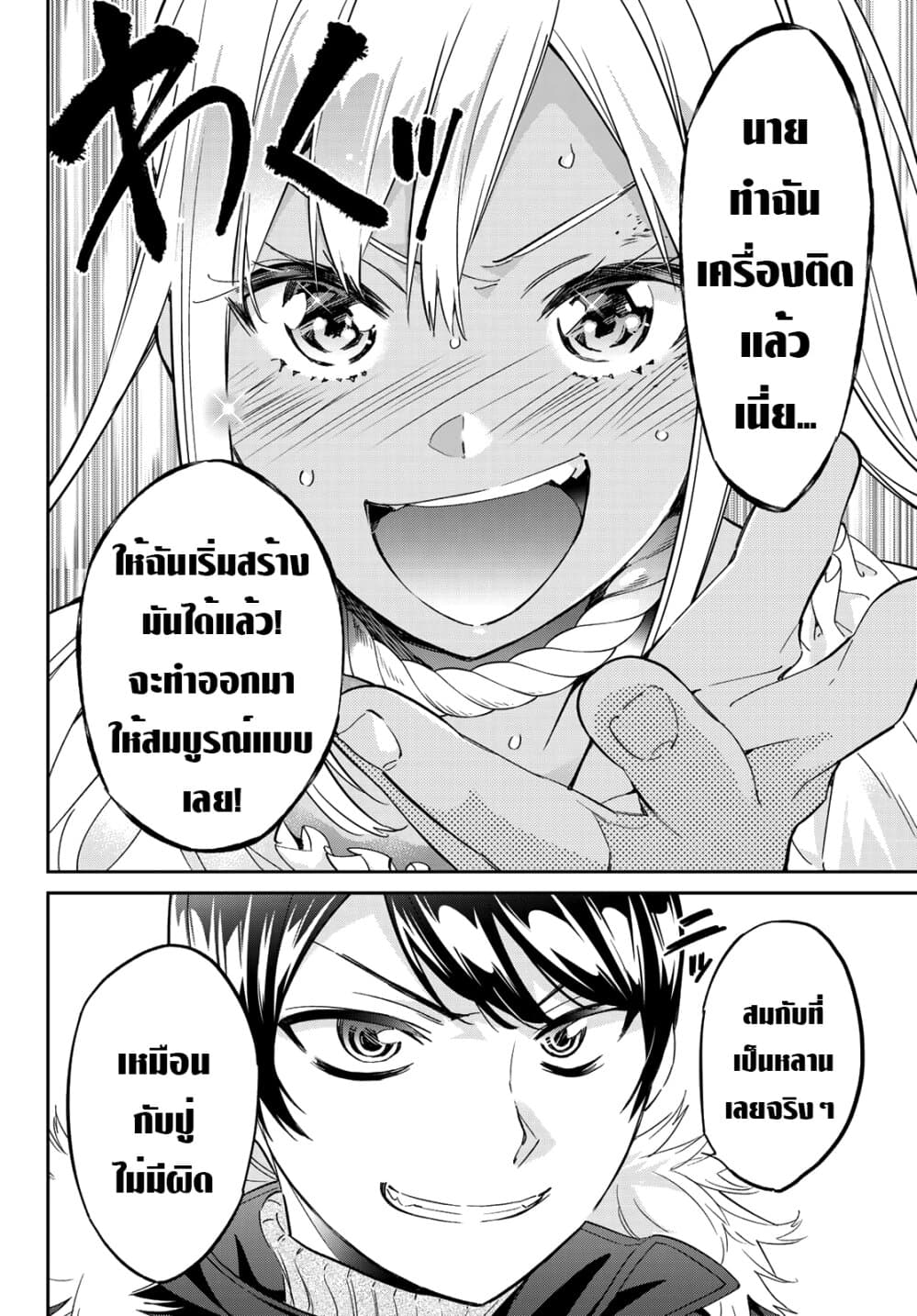 Tricks Dedicated to Witches page 17