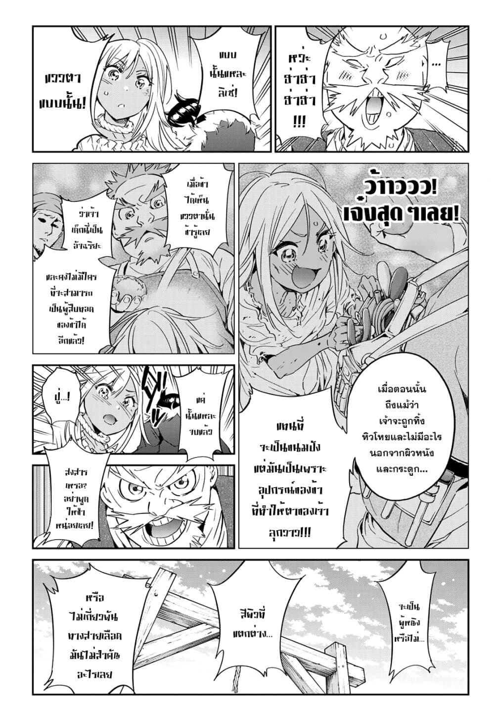 Tricks Dedicated to Witches page 18