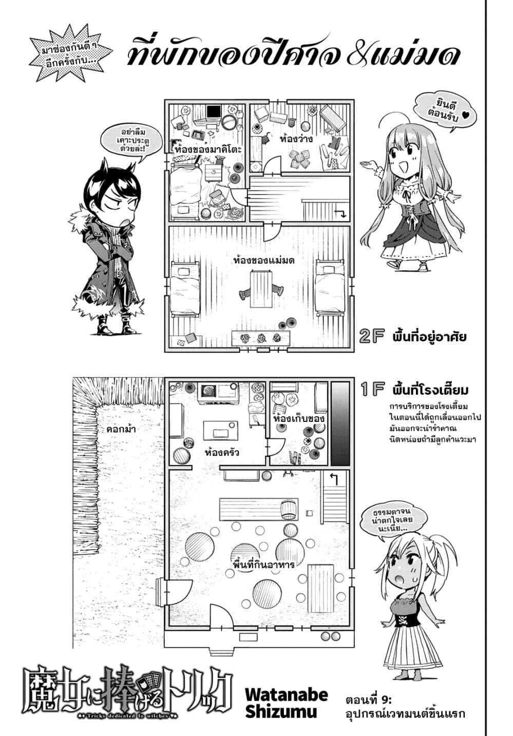 Tricks Dedicated to Witches page 1