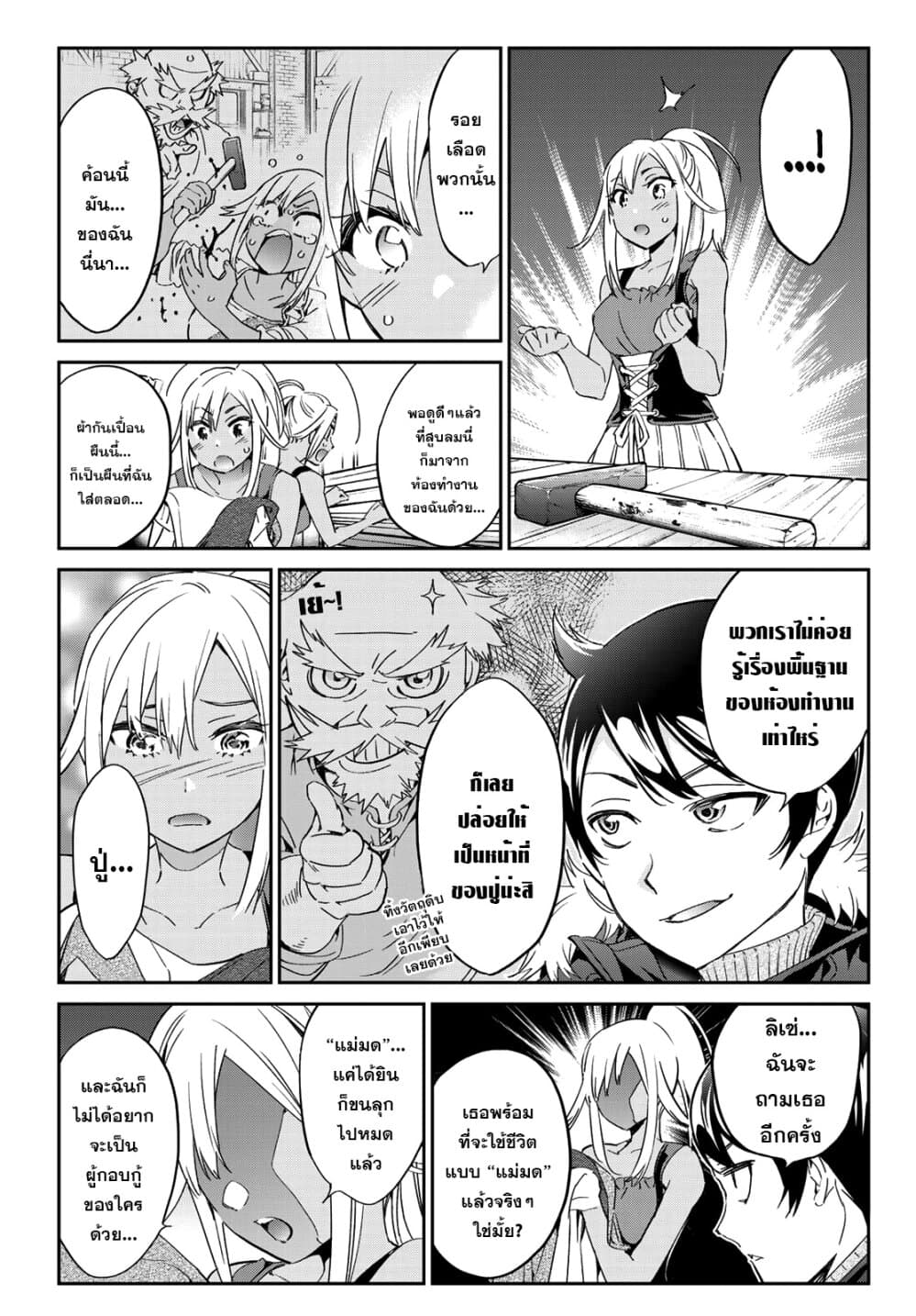 Tricks Dedicated to Witches page 5