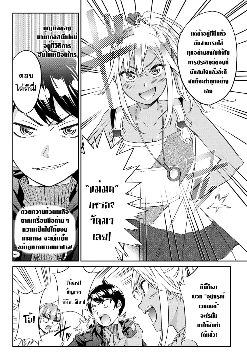 Tricks Dedicated to Witches page 6