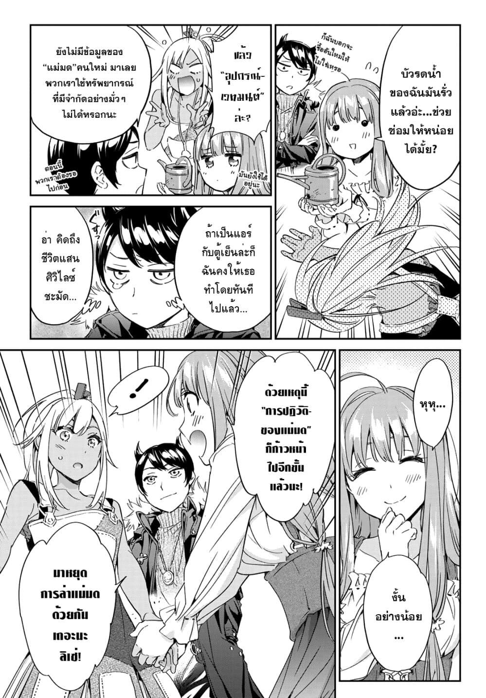 Tricks Dedicated to Witches page 7