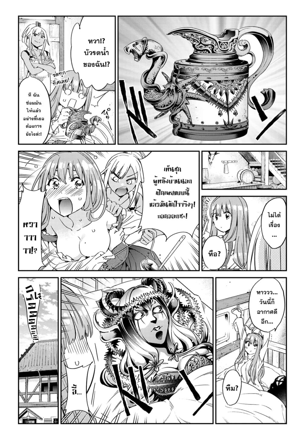 Tricks Dedicated to Witches page 9