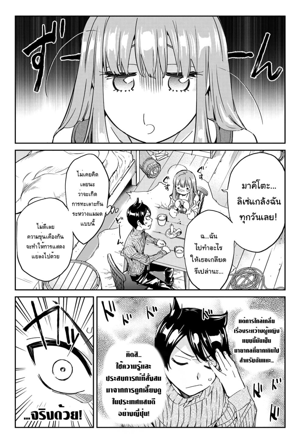 Tricks Dedicated to Witches page 10