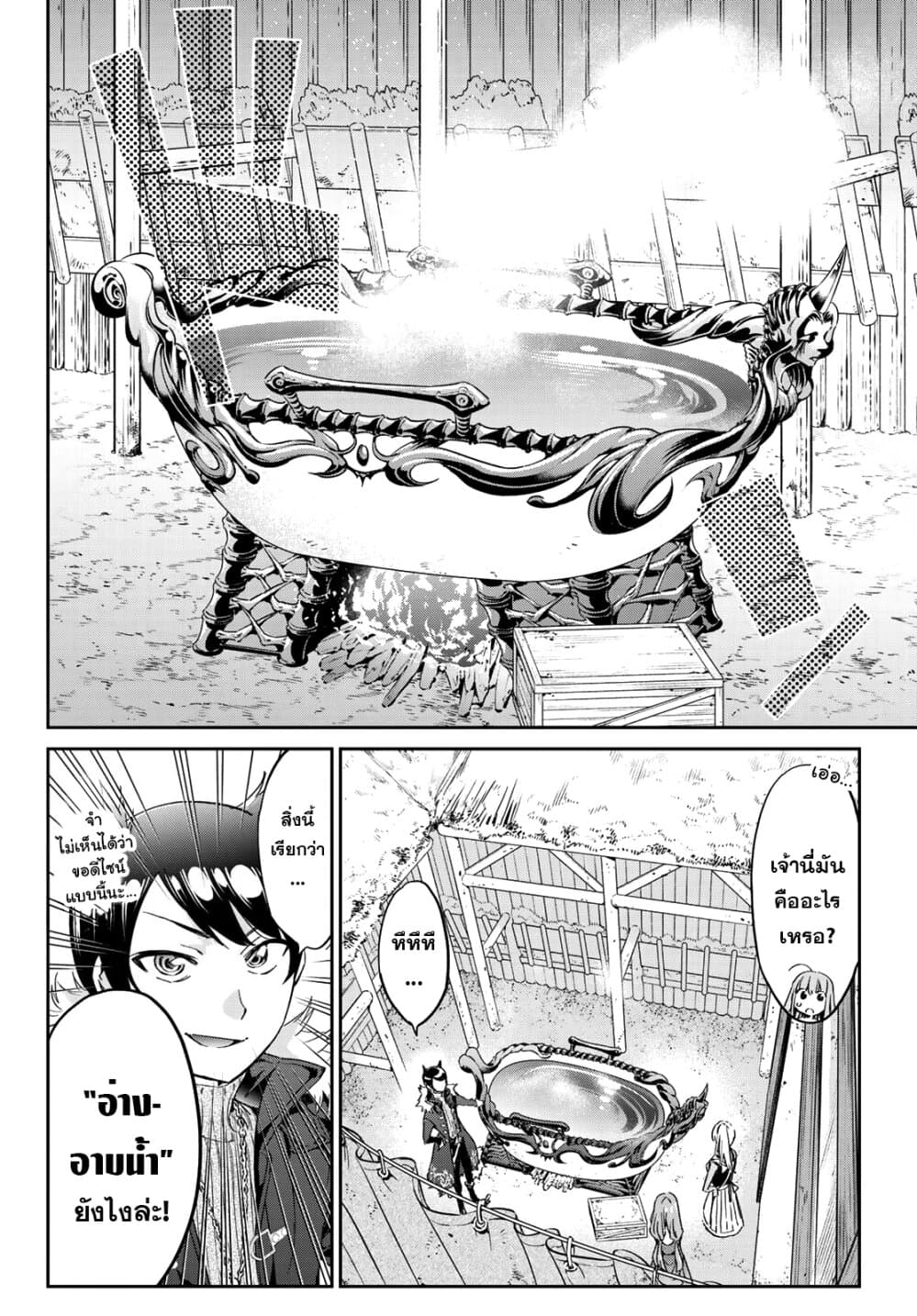 Tricks Dedicated to Witches page 12