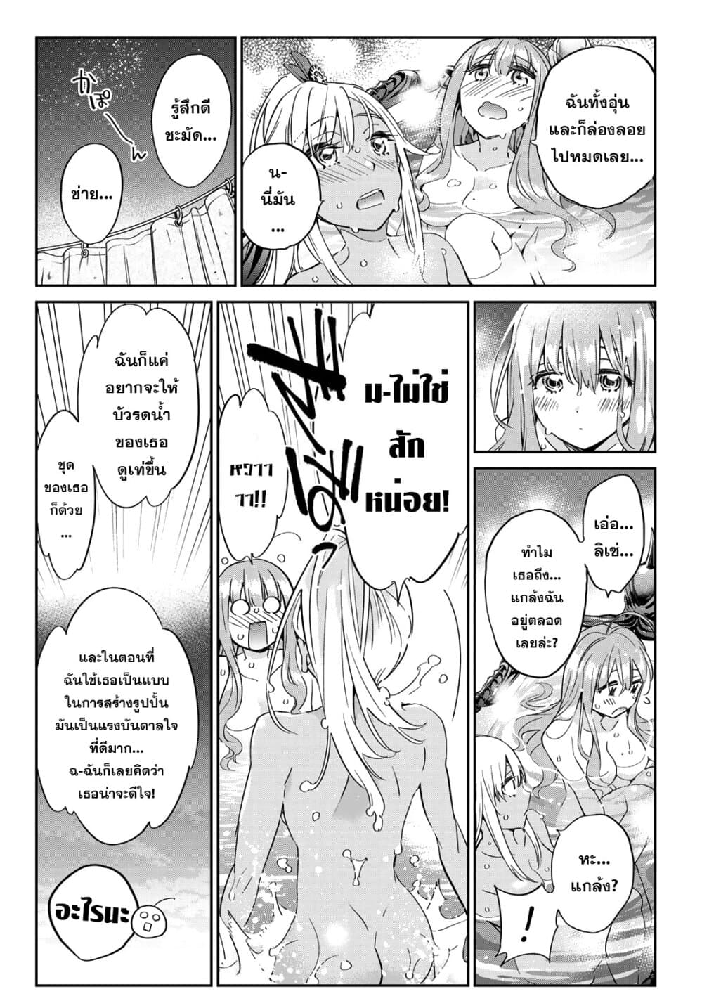 Tricks Dedicated to Witches page 15