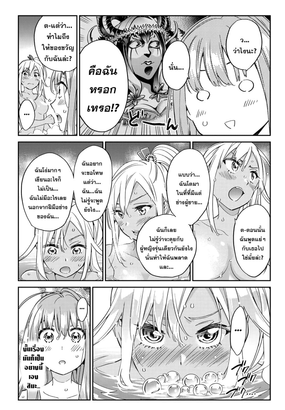 Tricks Dedicated to Witches page 16
