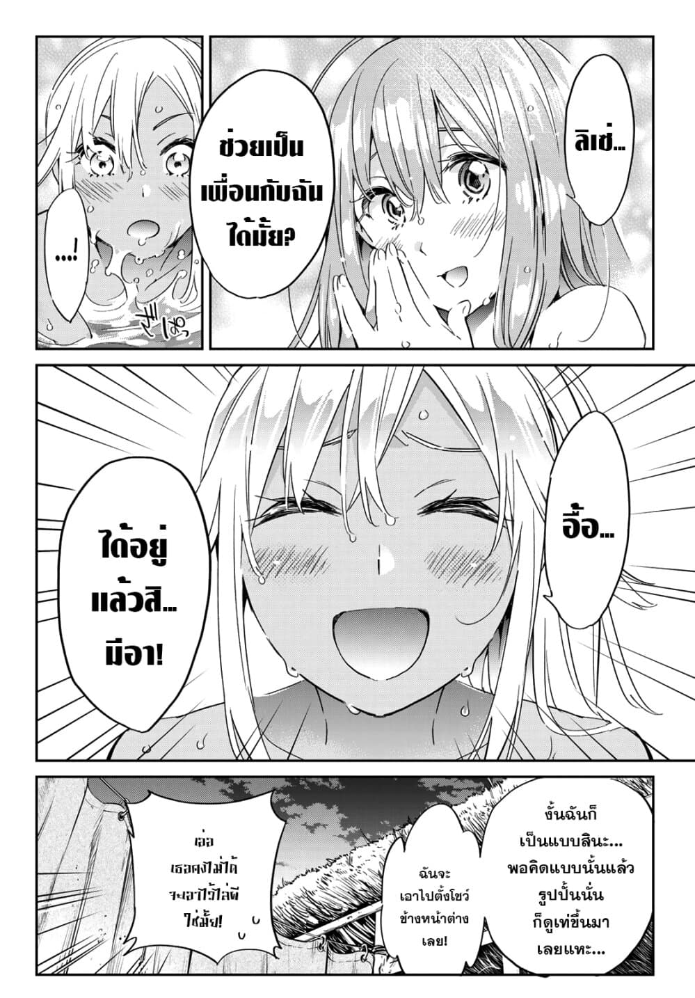 Tricks Dedicated to Witches page 17