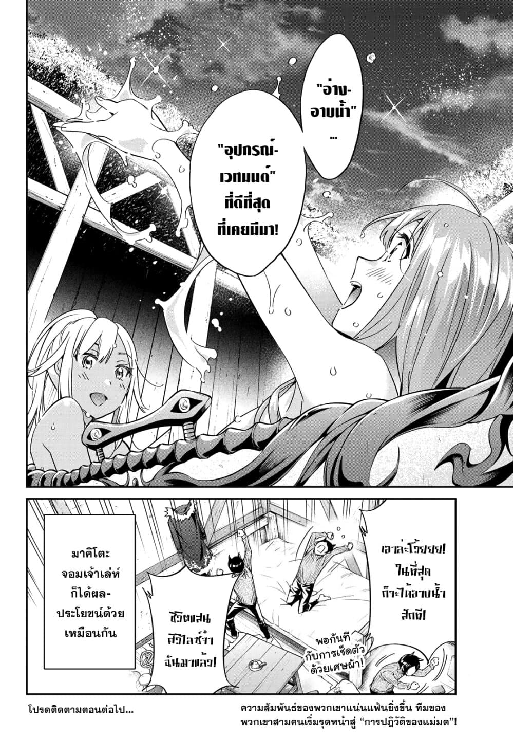 Tricks Dedicated to Witches page 19